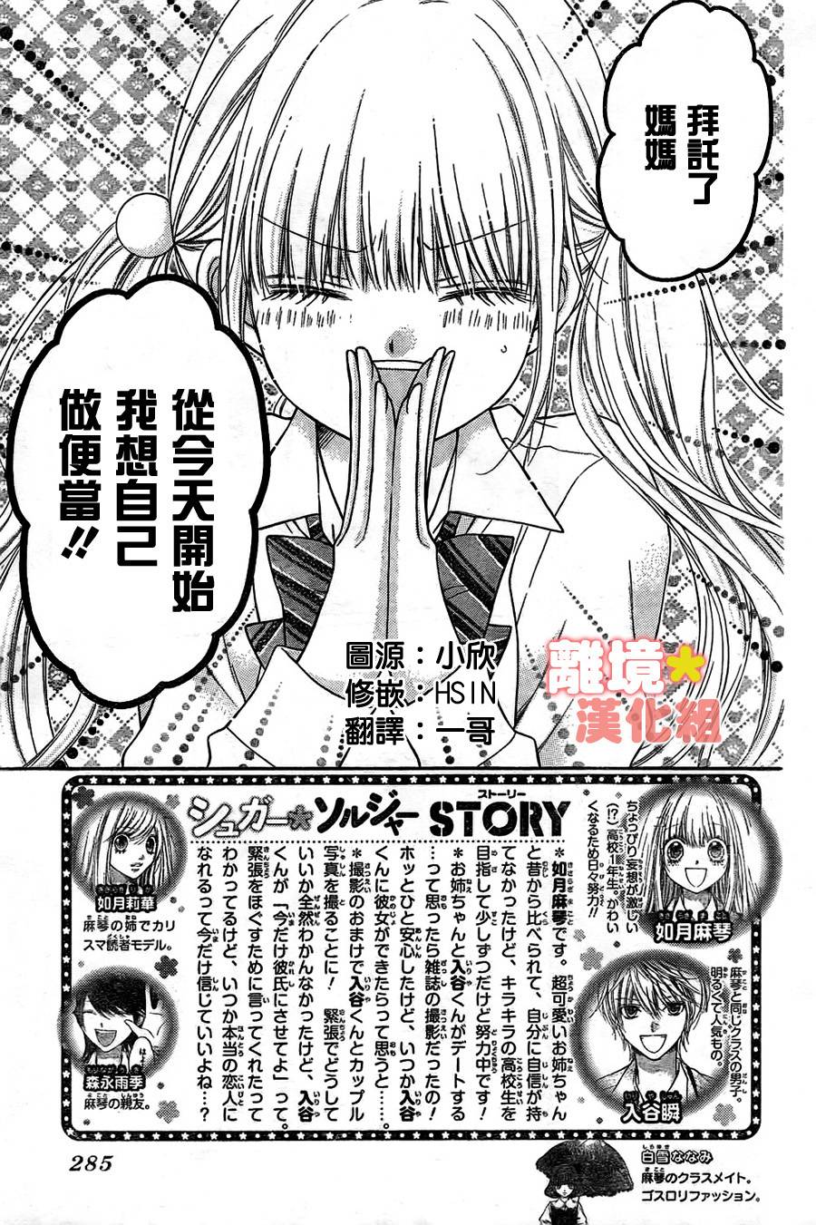 白砂糖战士第8话图