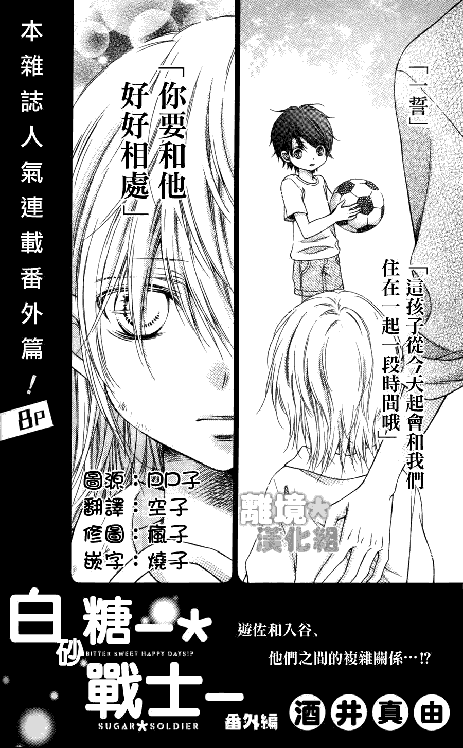 白砂糖战士番外03图