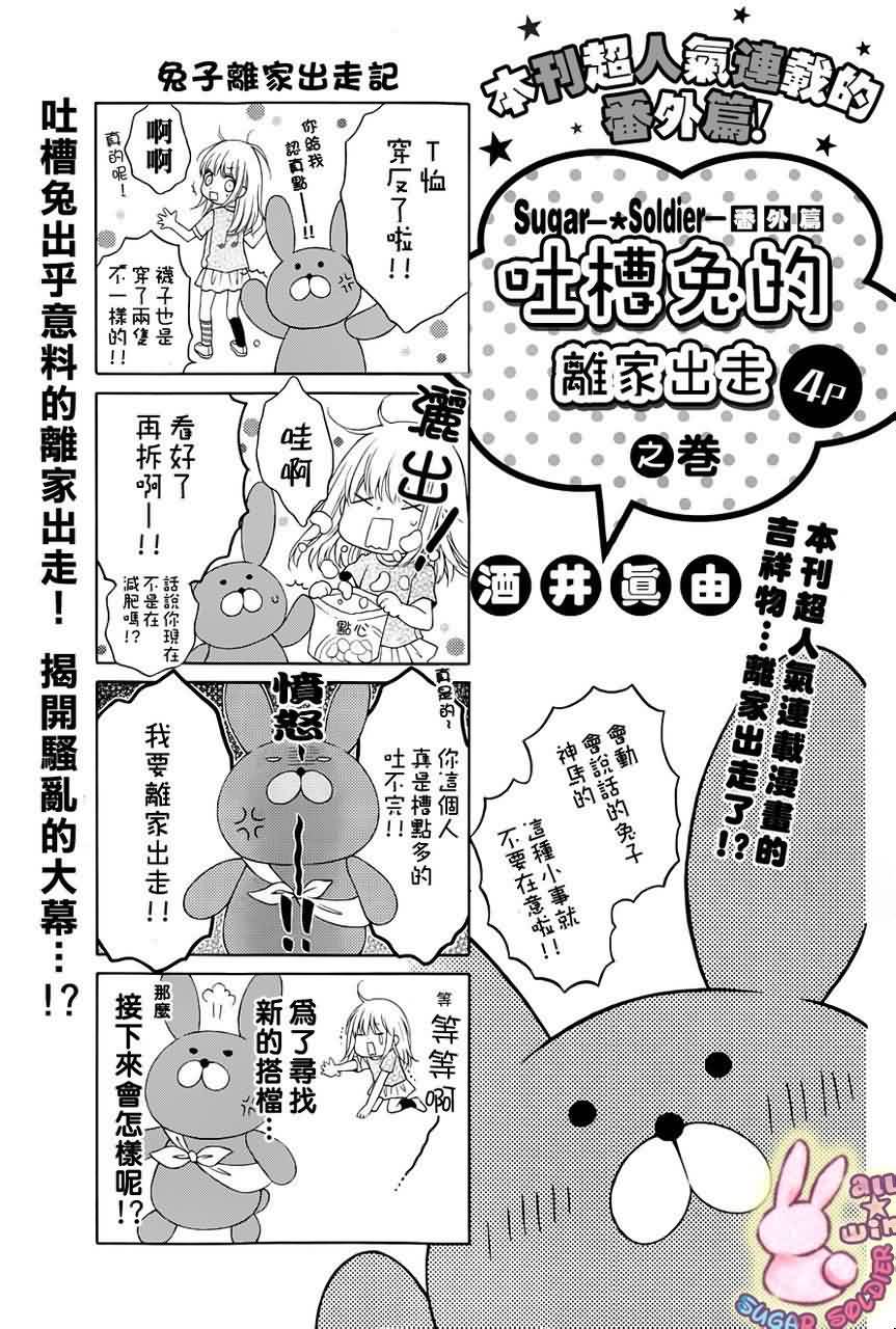 白砂糖战士番外05图