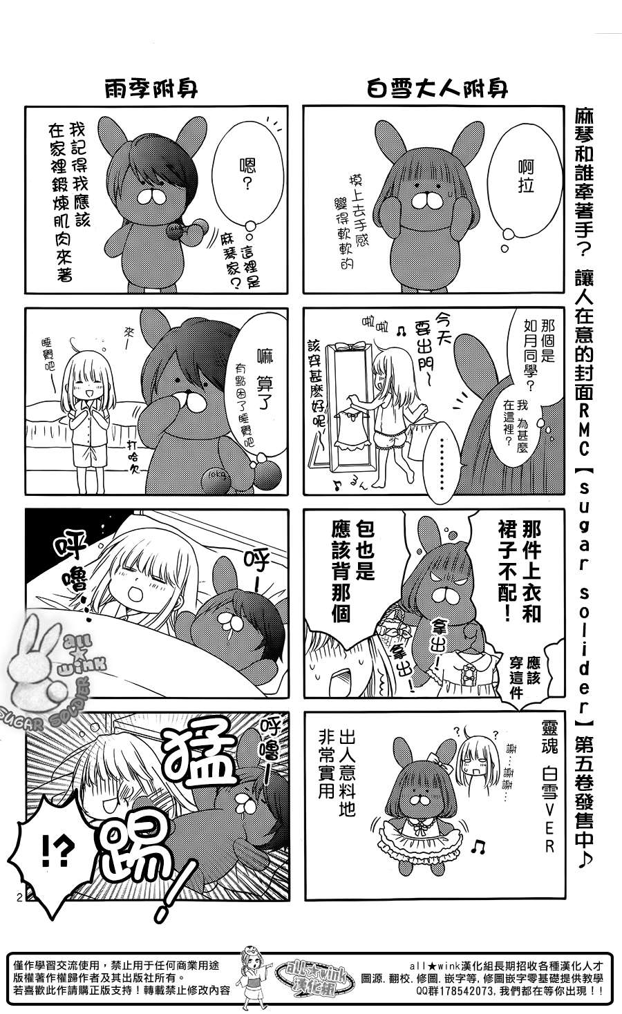 白砂糖战士番外06图