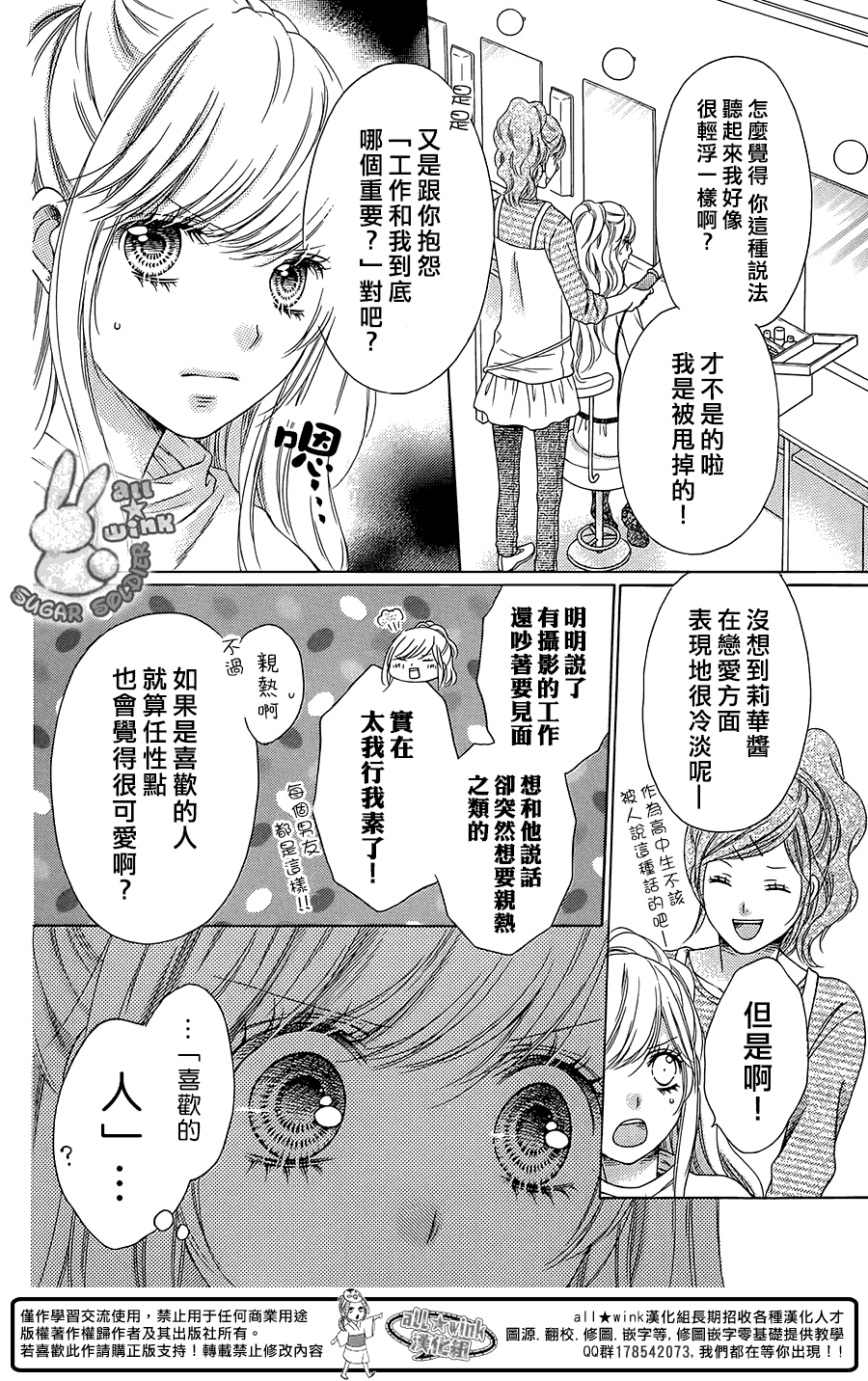 白砂糖战士番外08图