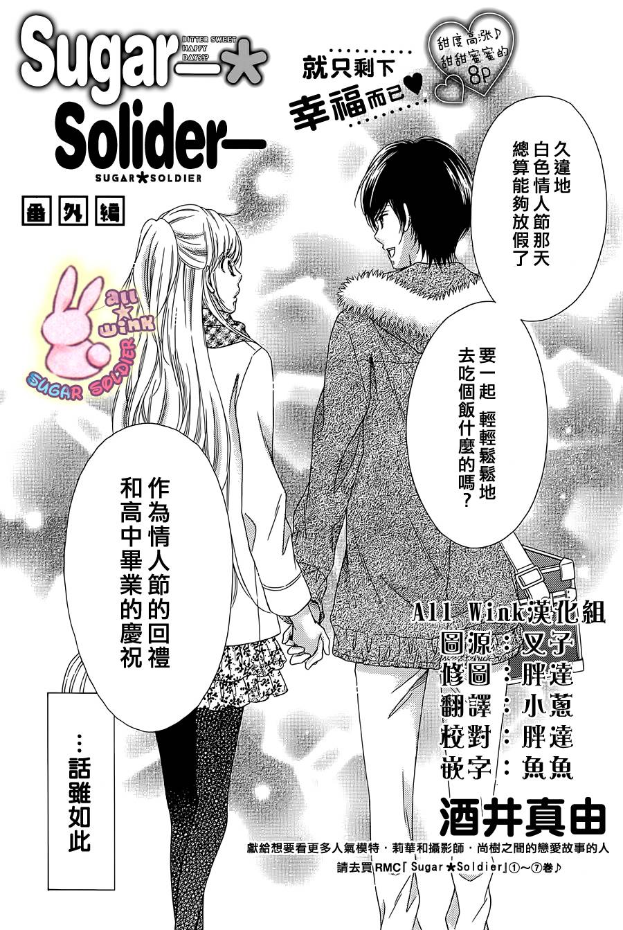白砂糖战士番外09图