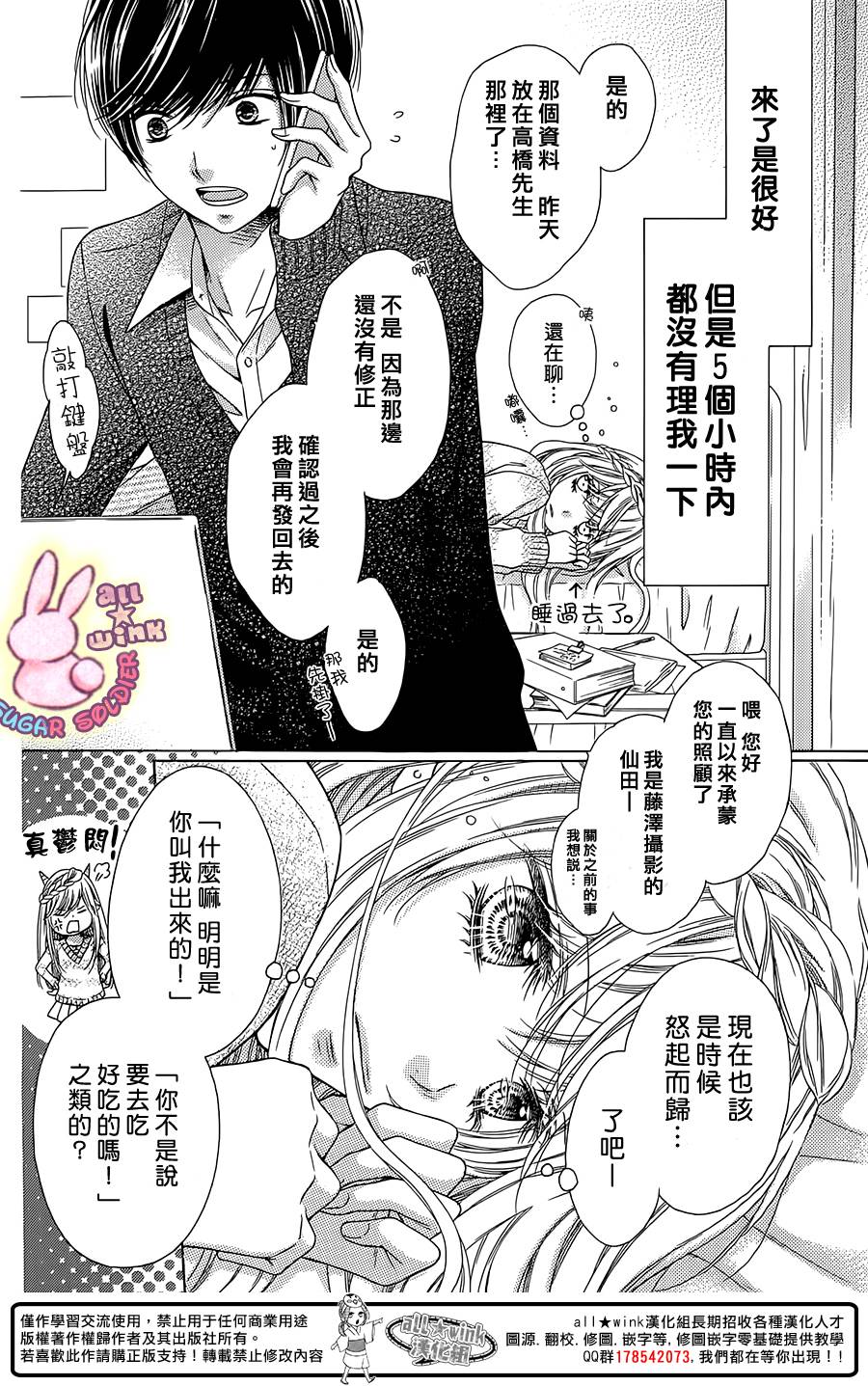 白砂糖战士番外09图