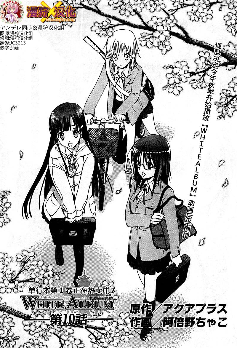白色相簿第10话图