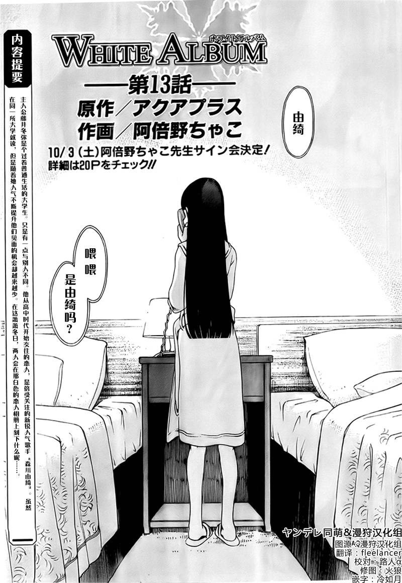 白色相簿第13话图