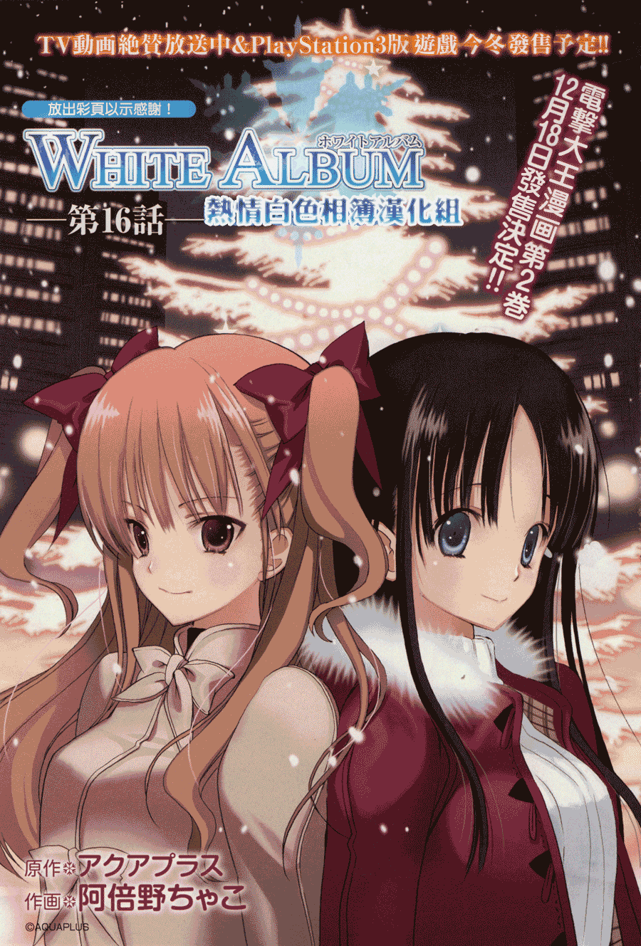 白色相簿第16话图