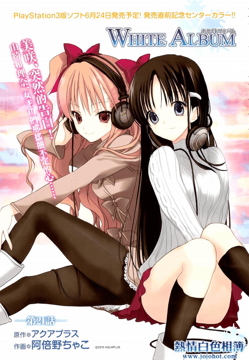 白色相簿第21话图