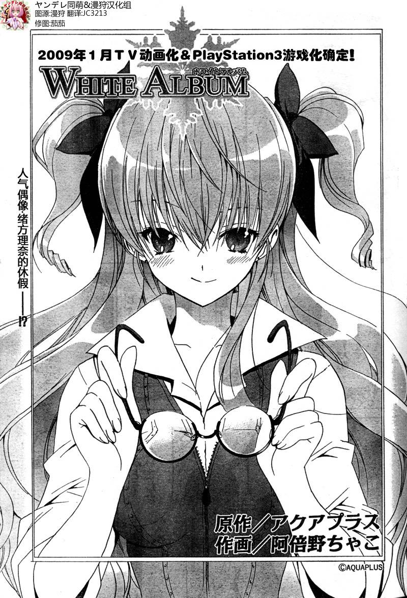白色相簿第3话图