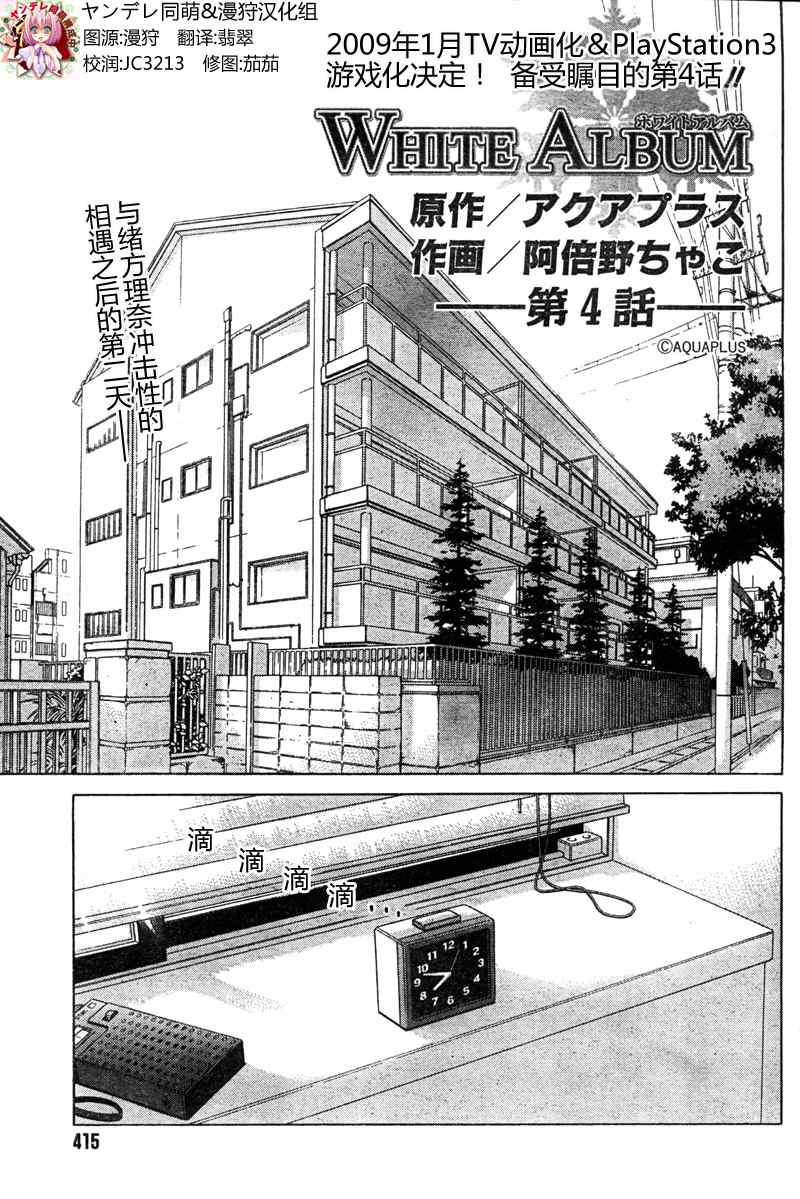 白色相簿第4话图