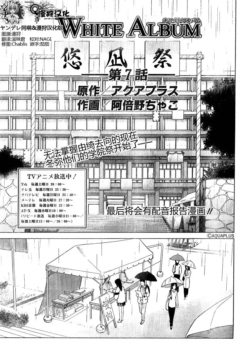 白色相簿第7话图