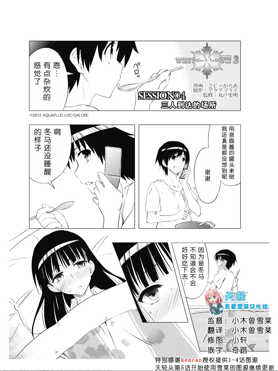 白色相簿2第4话图