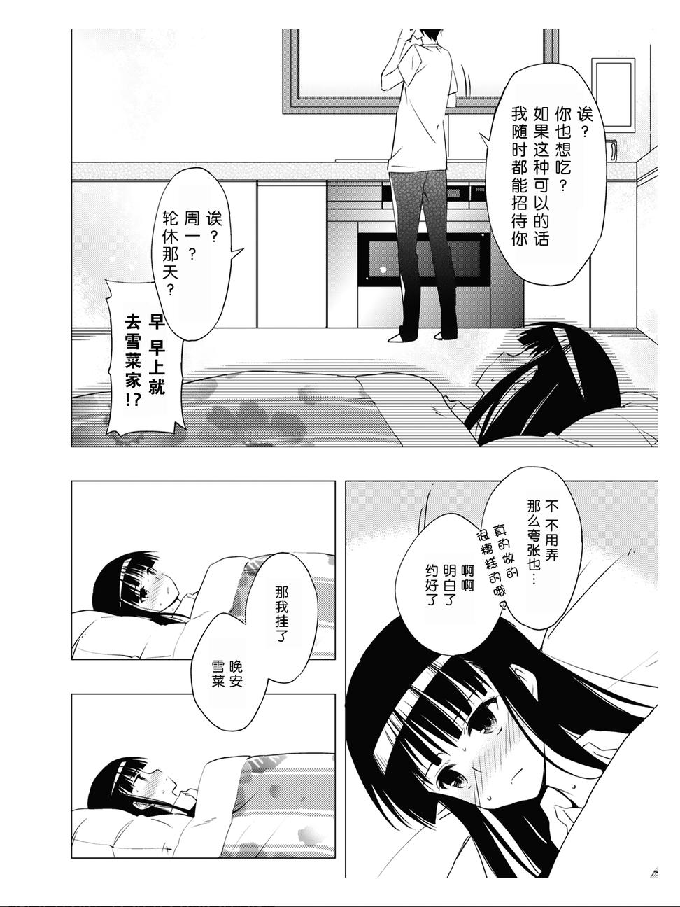 白色相簿2第4话图