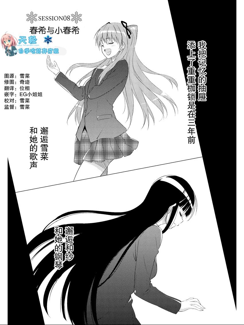 白色相簿2第8话图