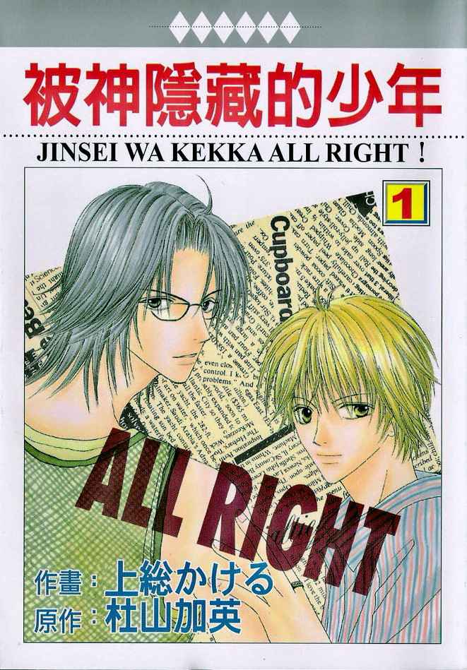 被神隐藏的少年第1卷图