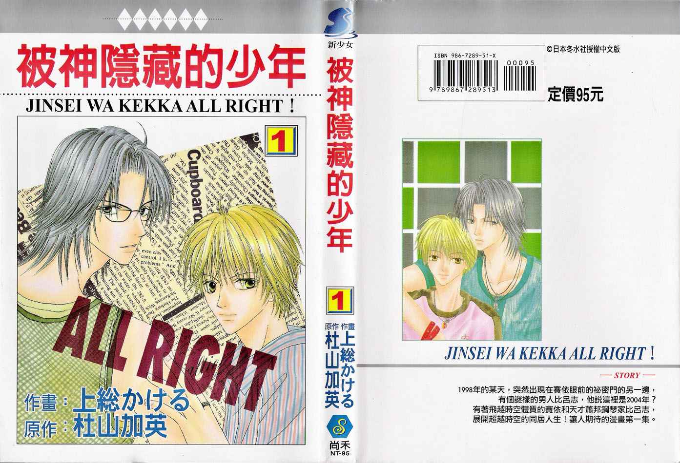 被神隐藏的少年第1卷图