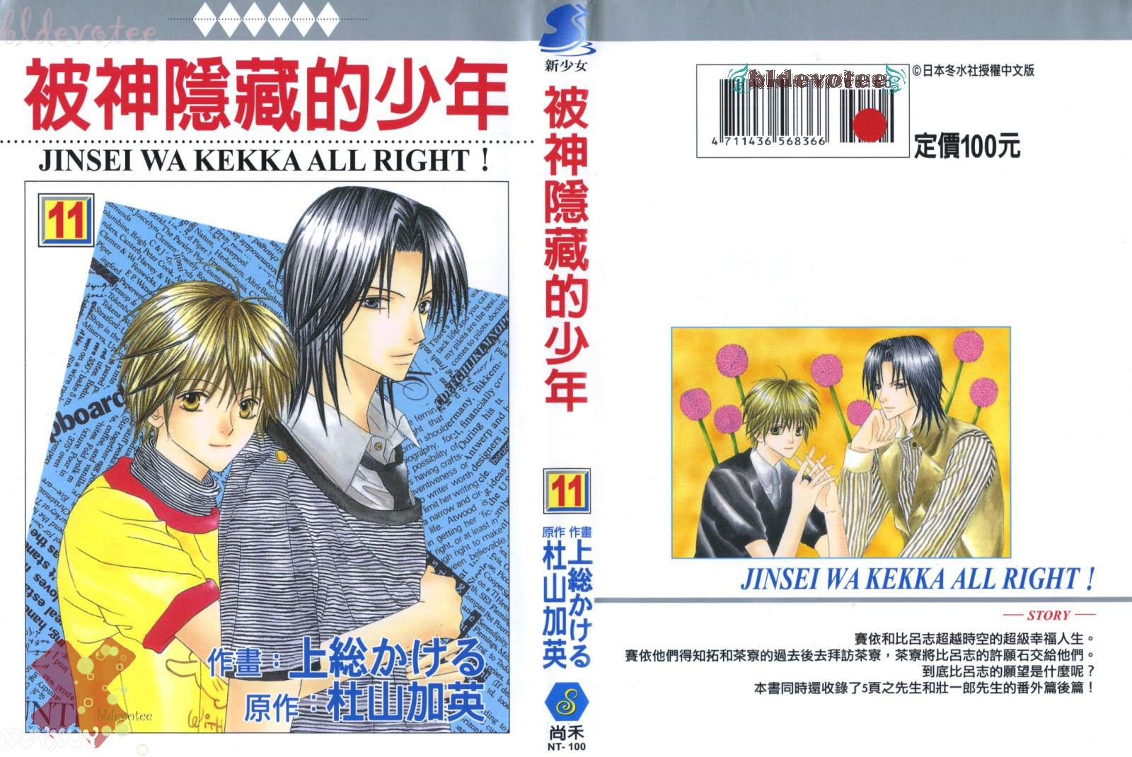 被神隐藏的少年第11卷图