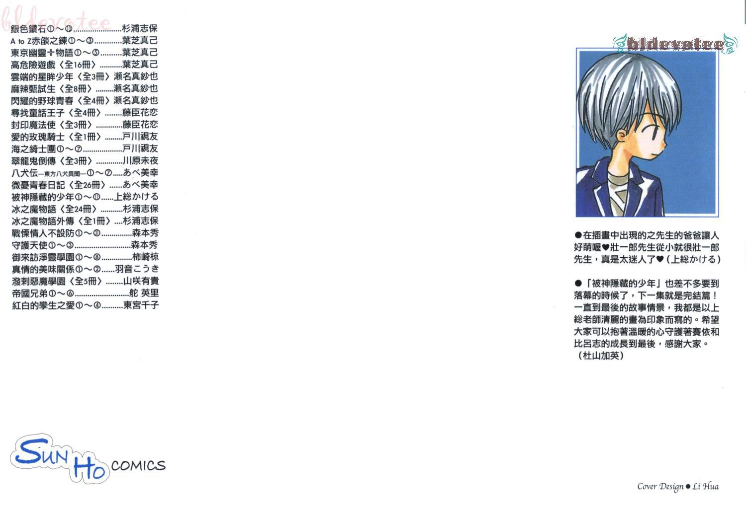 被神隐藏的少年第11卷图