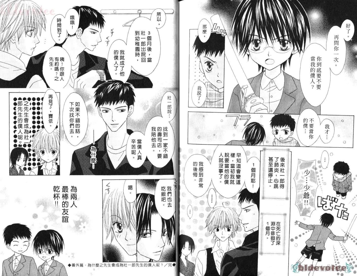 被神隐藏的少年第11卷图
