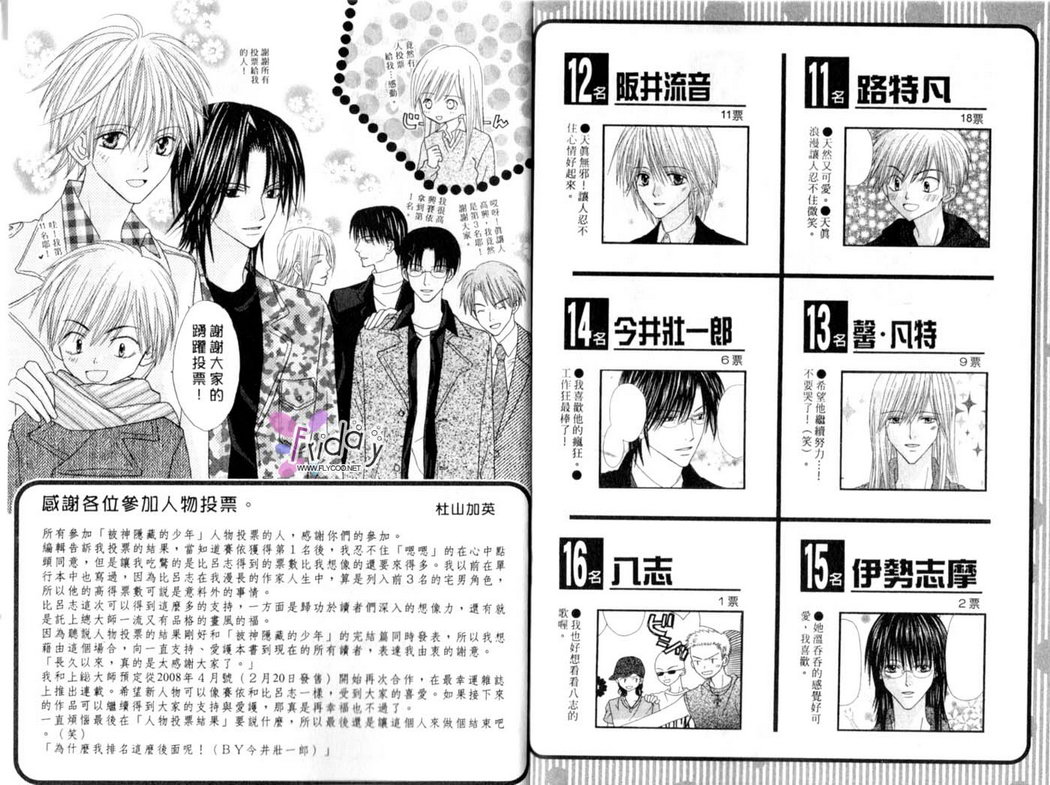 被神隐藏的少年第12卷图