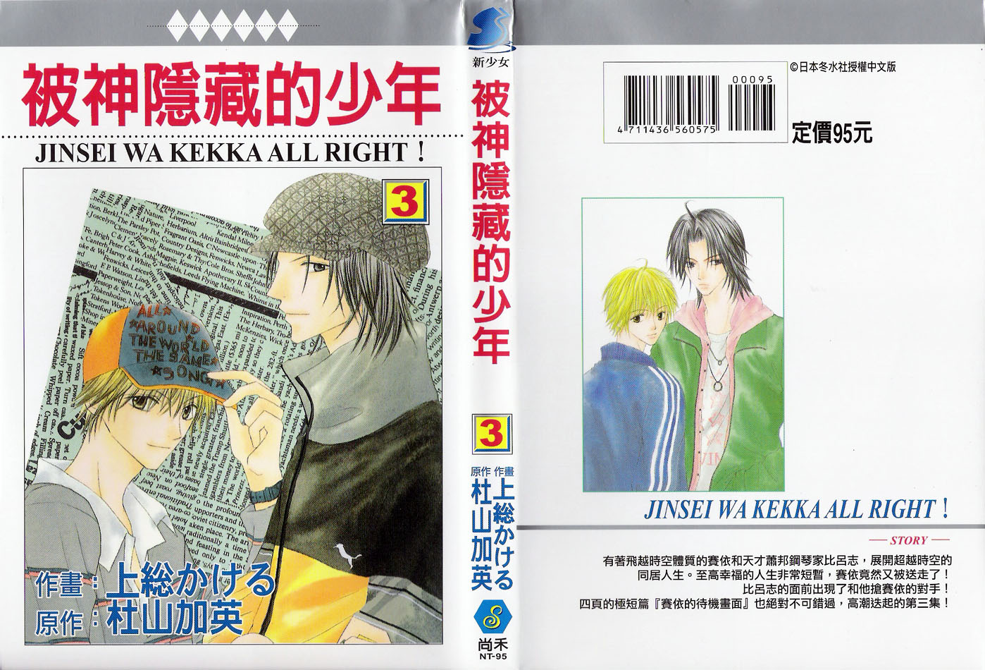 被神隐藏的少年第3卷图