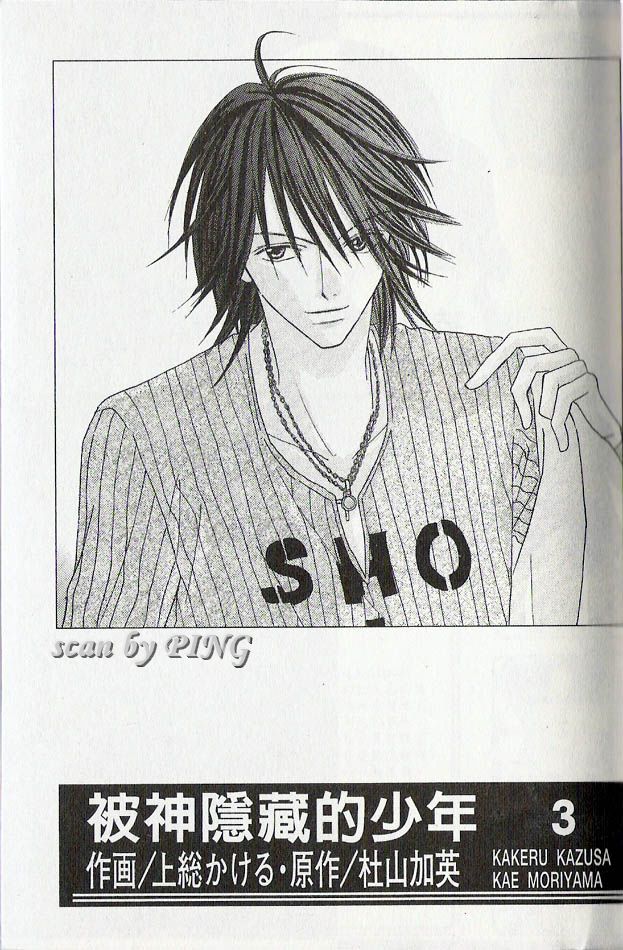 被神隐藏的少年第3卷图