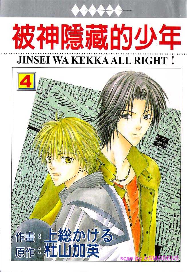 被神隐藏的少年第4卷图