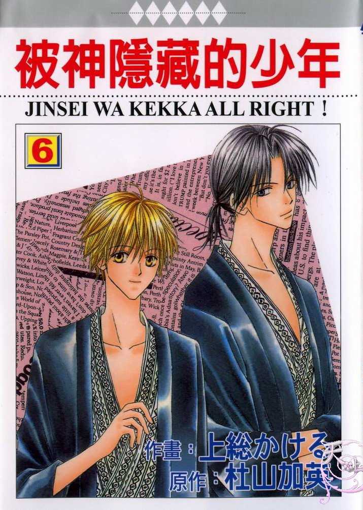 被神隐藏的少年第6卷图