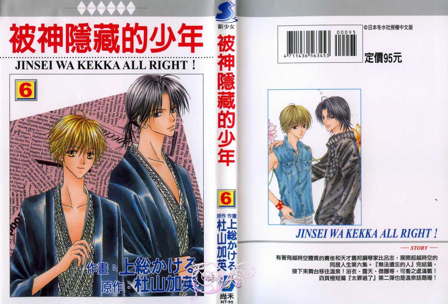 被神隐藏的少年第6卷图