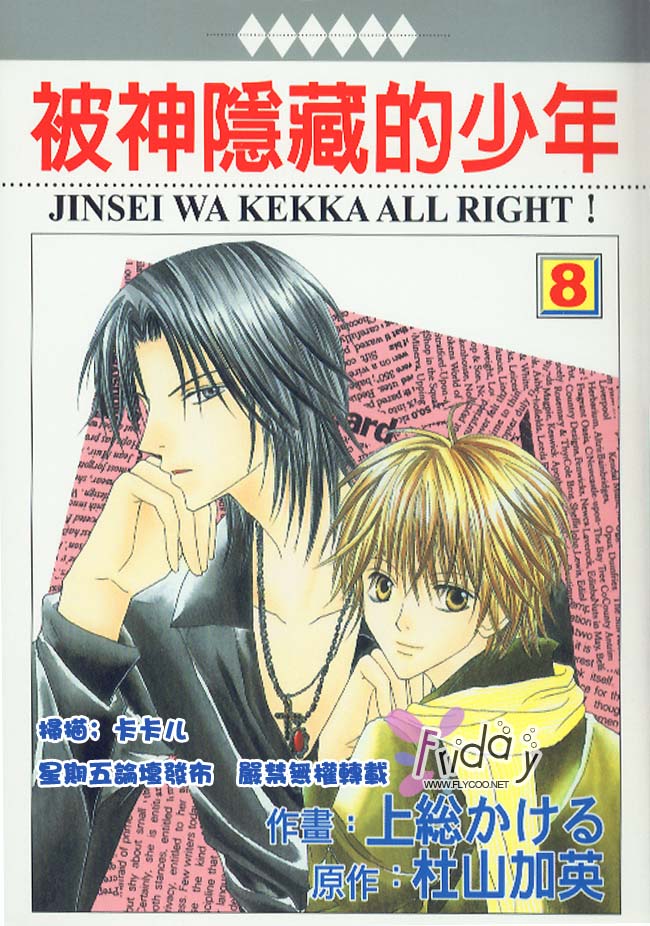 被神隐藏的少年第8卷图
