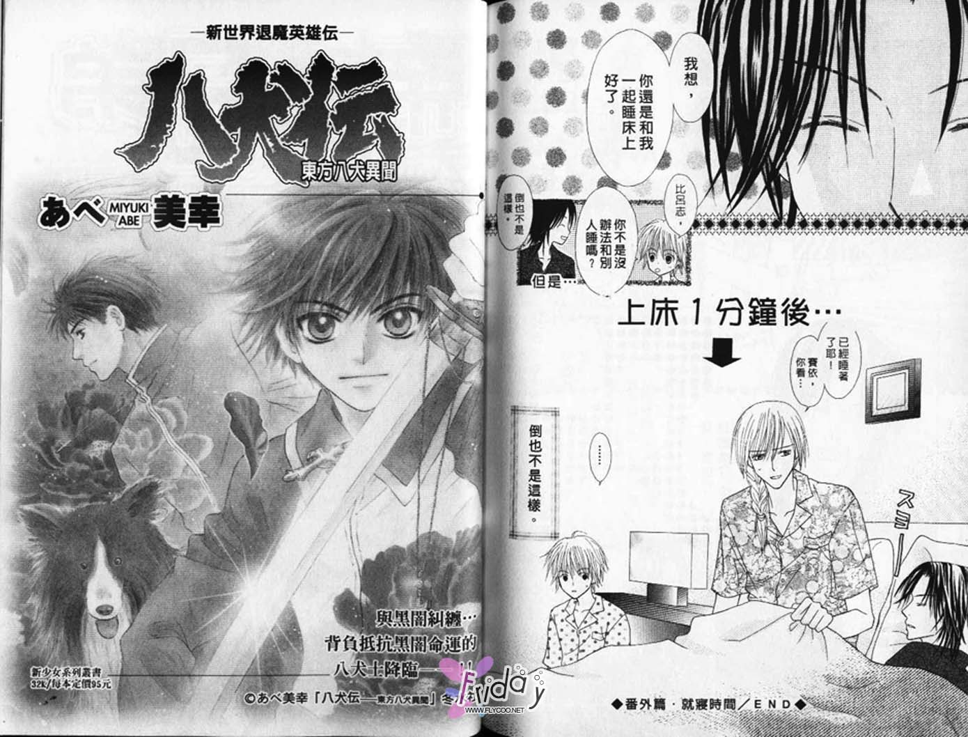被神隐藏的少年第8卷图