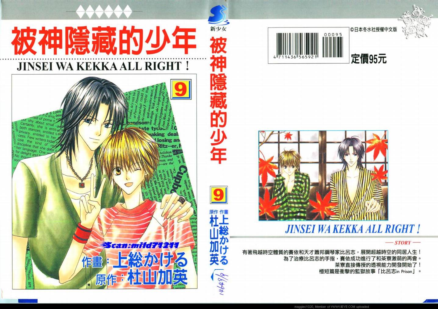 被神隐藏的少年第9卷图