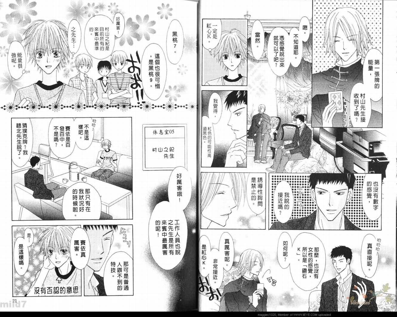 被神隐藏的少年第9卷图