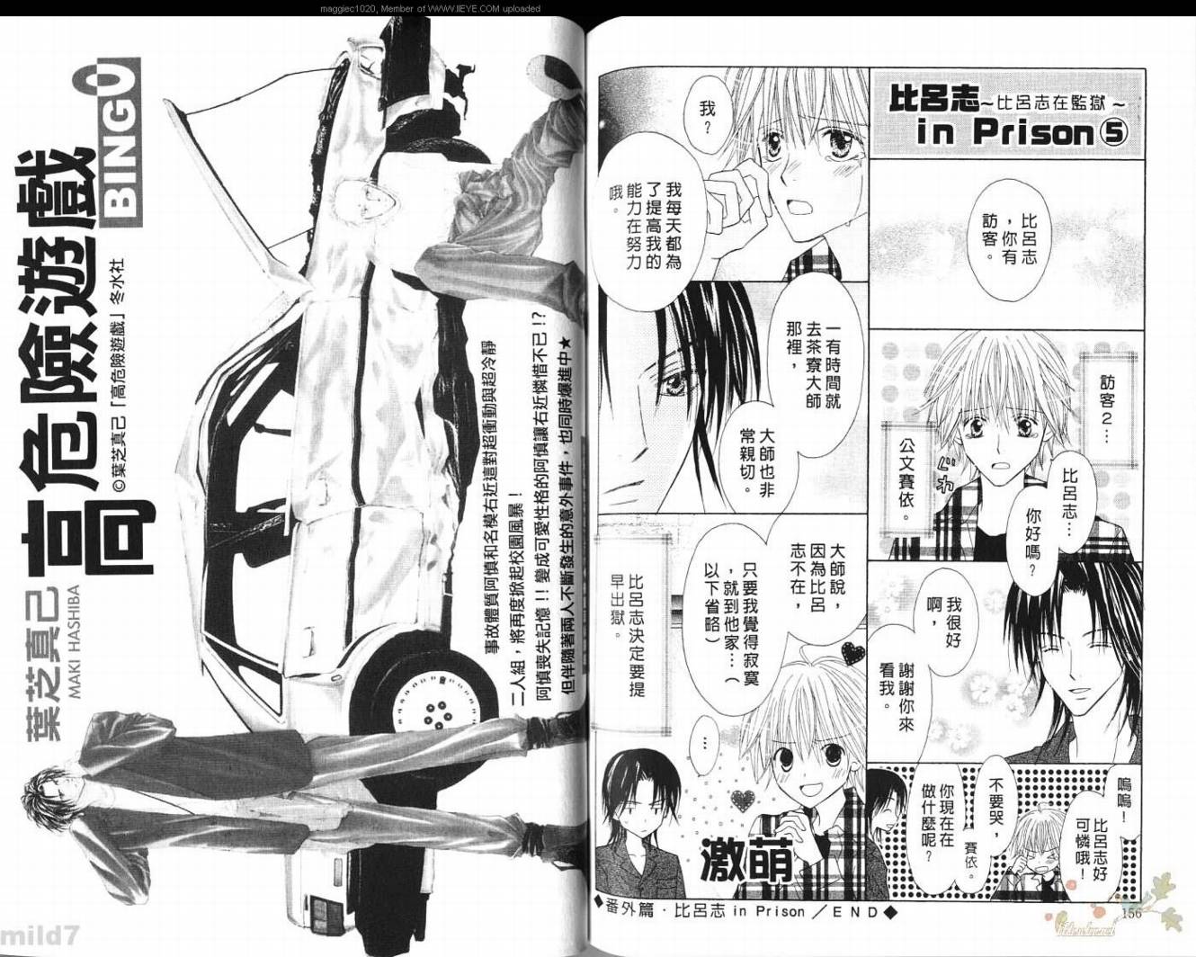 被神隐藏的少年第9卷图