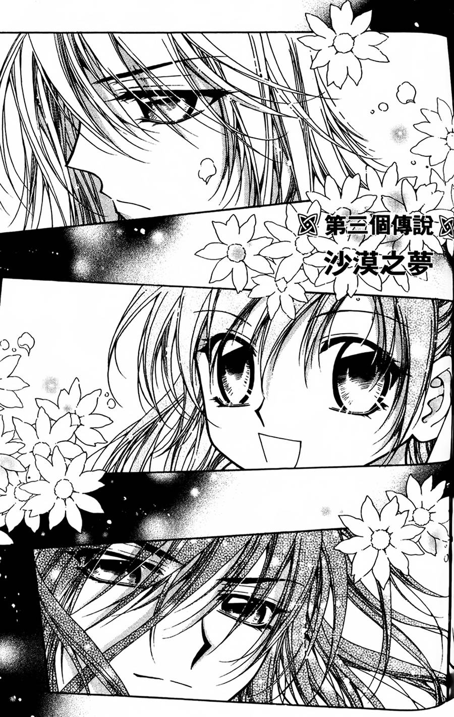 不思议传说第10话图