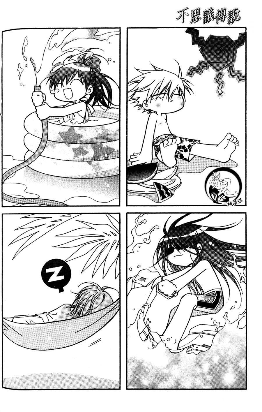 不思议传说第12话图