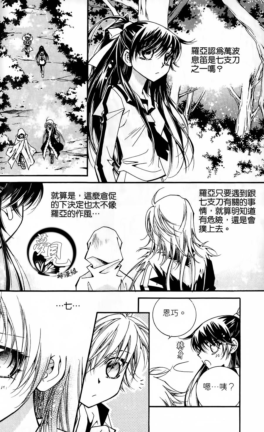 不思议传说第12话图