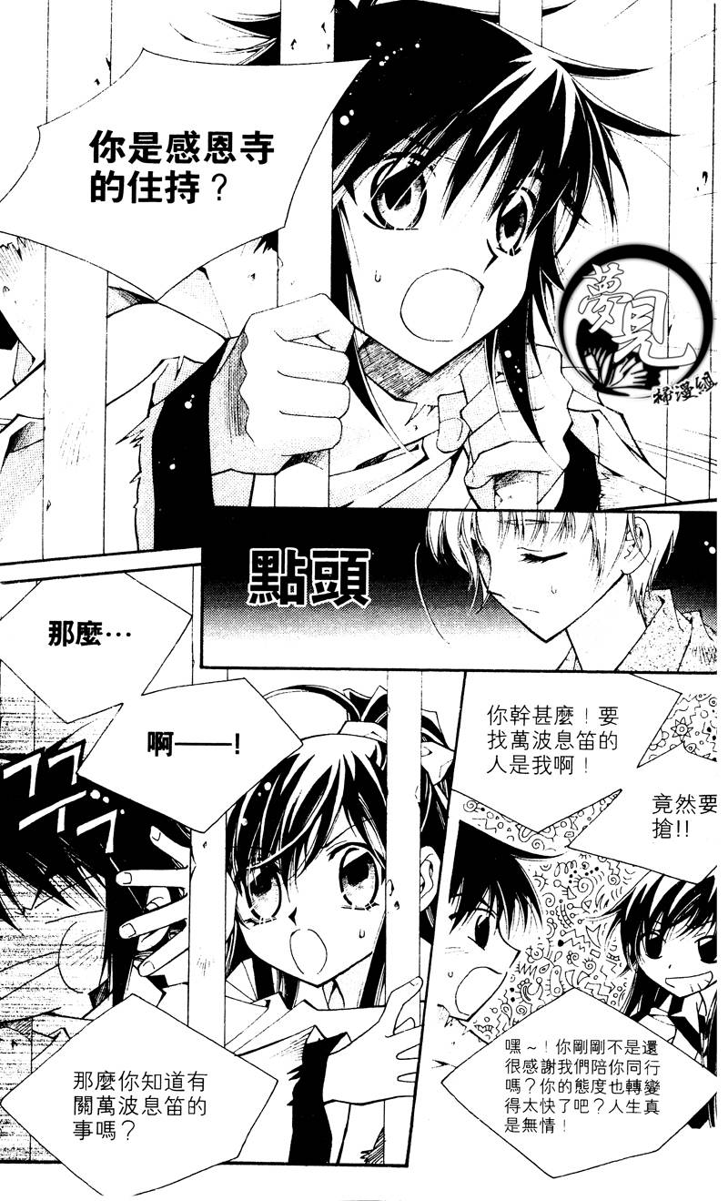 不思议传说第13话图