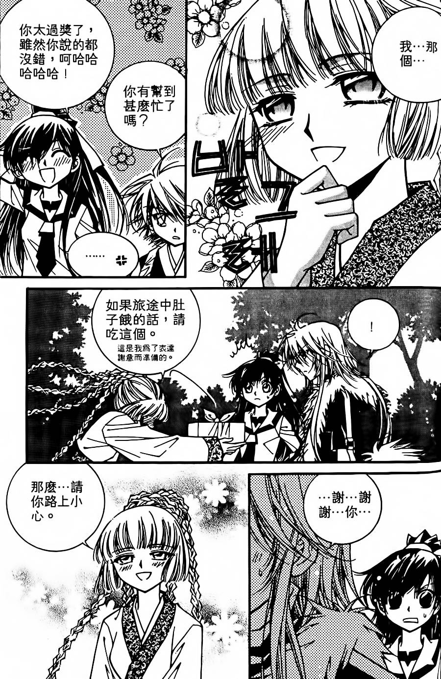不思议传说第9话图