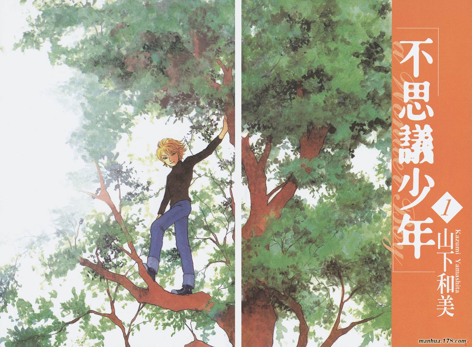 不思议少年第1卷图