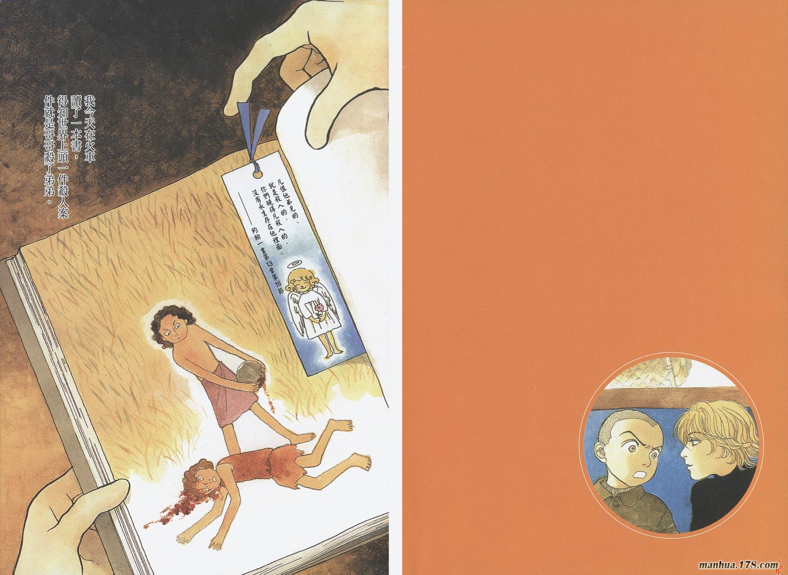 不思议少年第1卷图