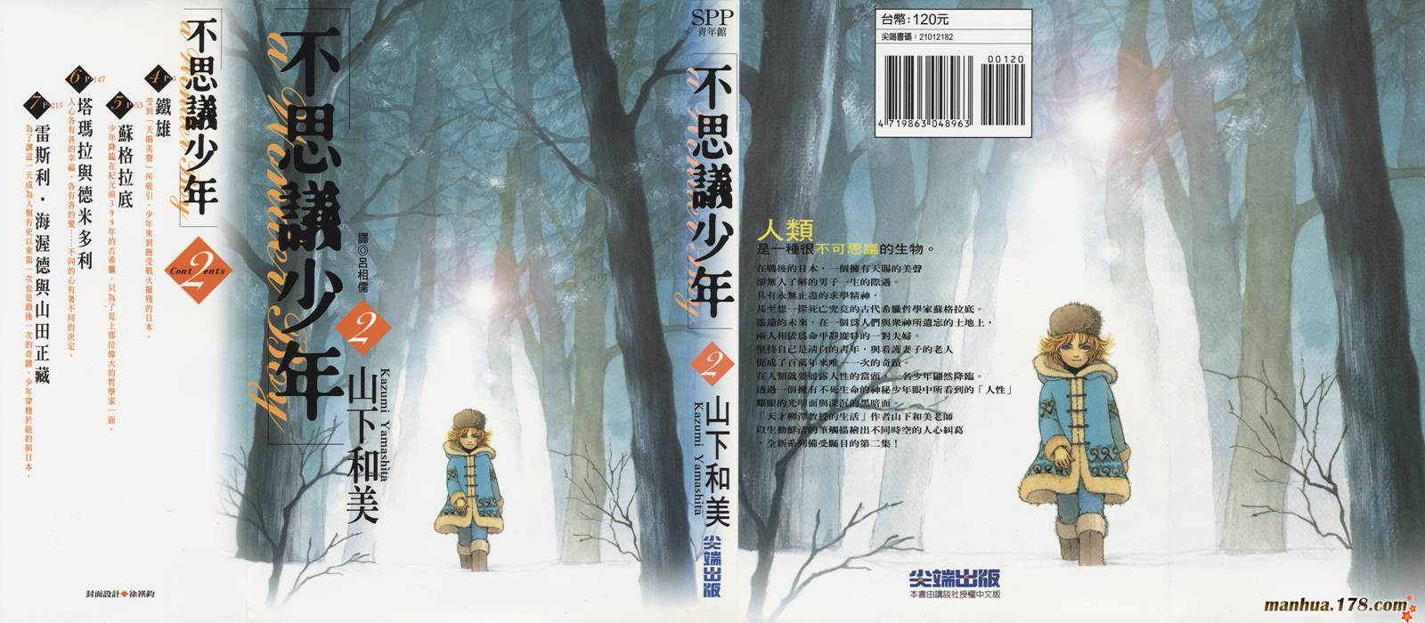 不思议少年第2卷图