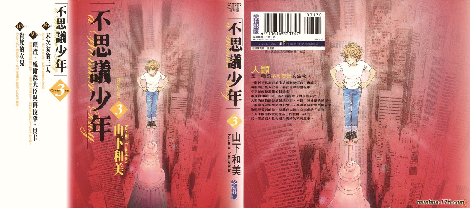 不思议少年第3卷图