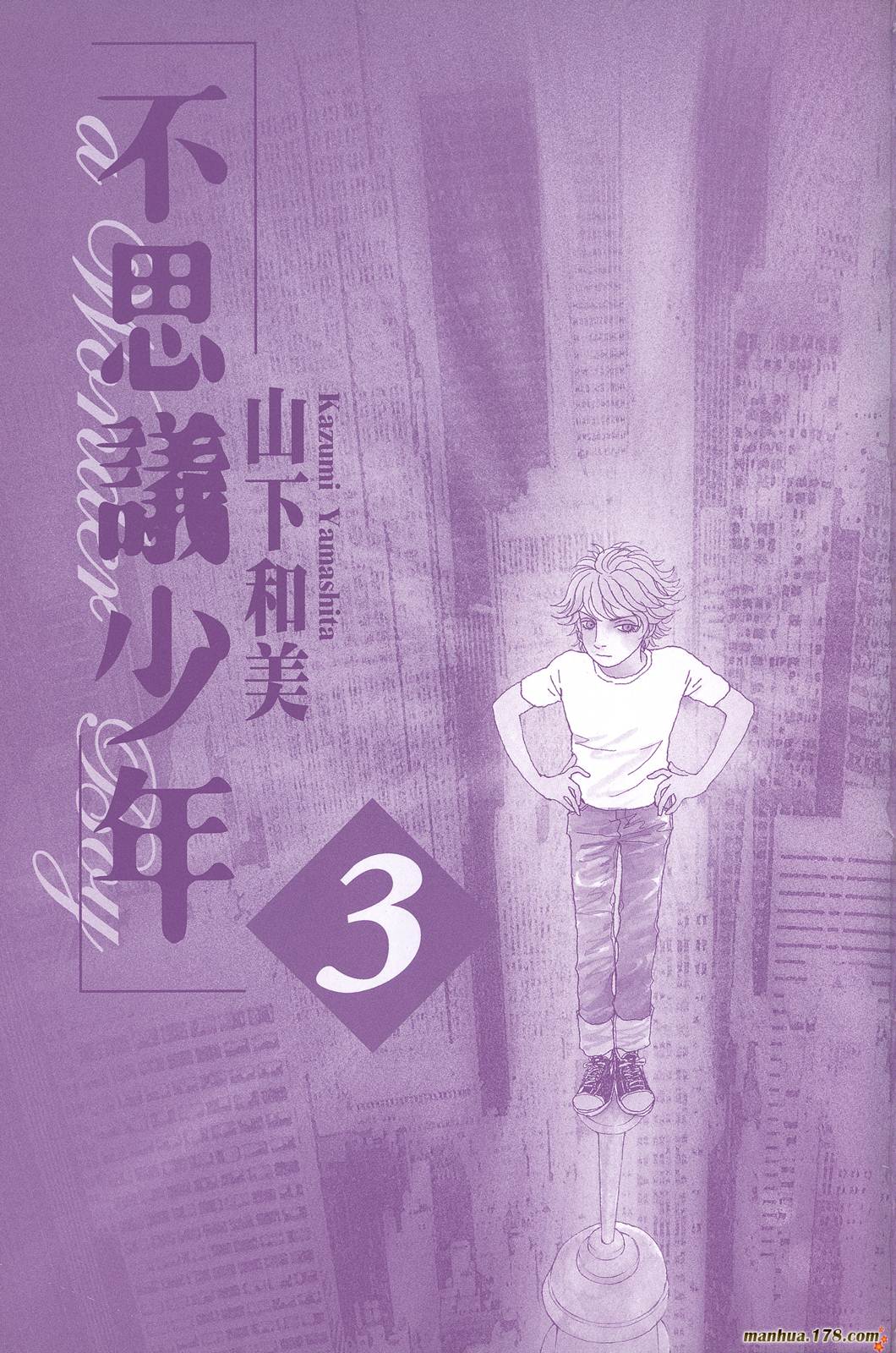 不思议少年第3卷图