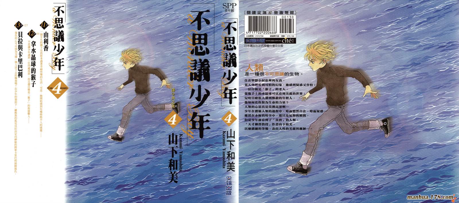 不思议少年第4卷图