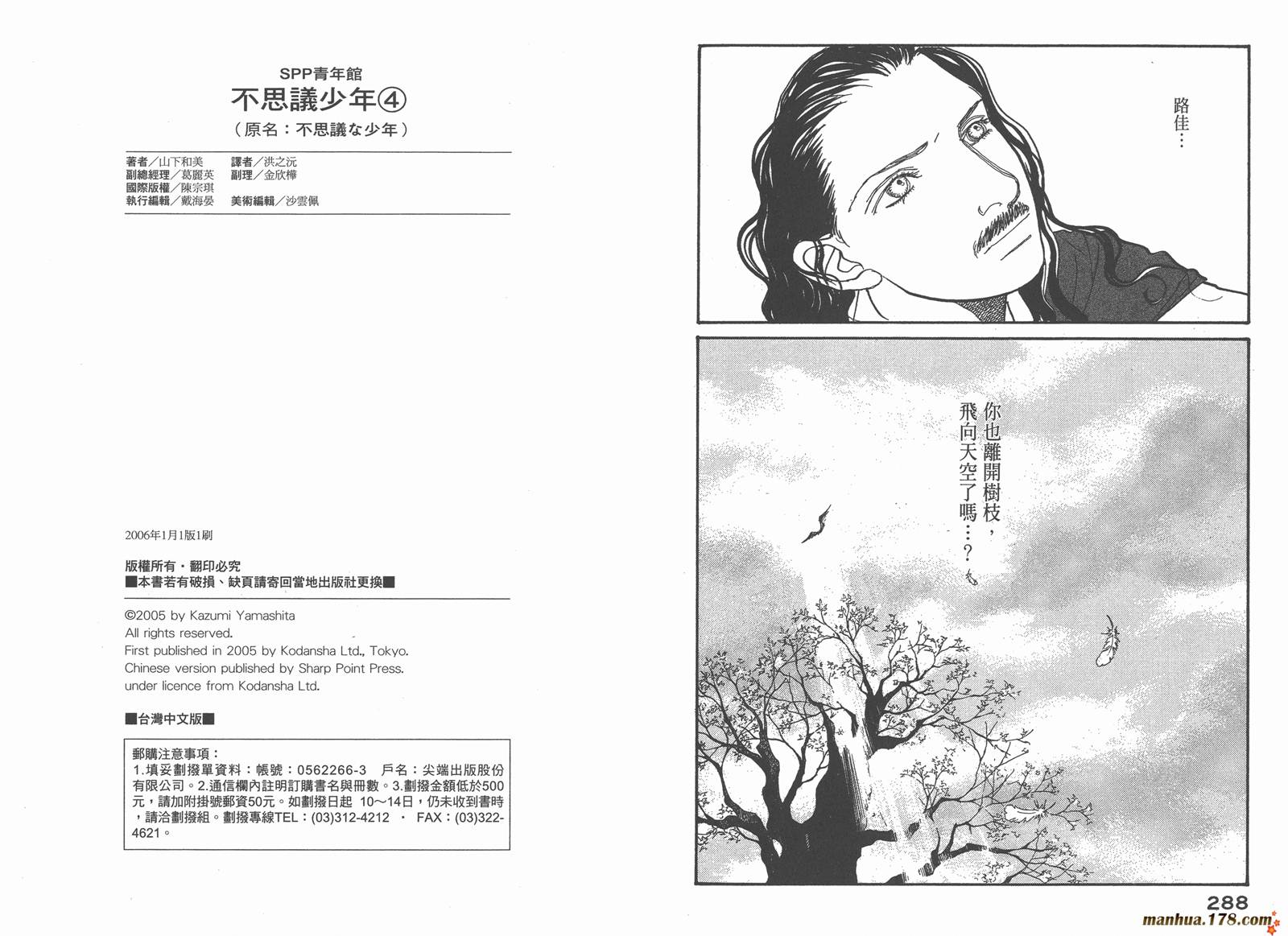 不思议少年第4卷图