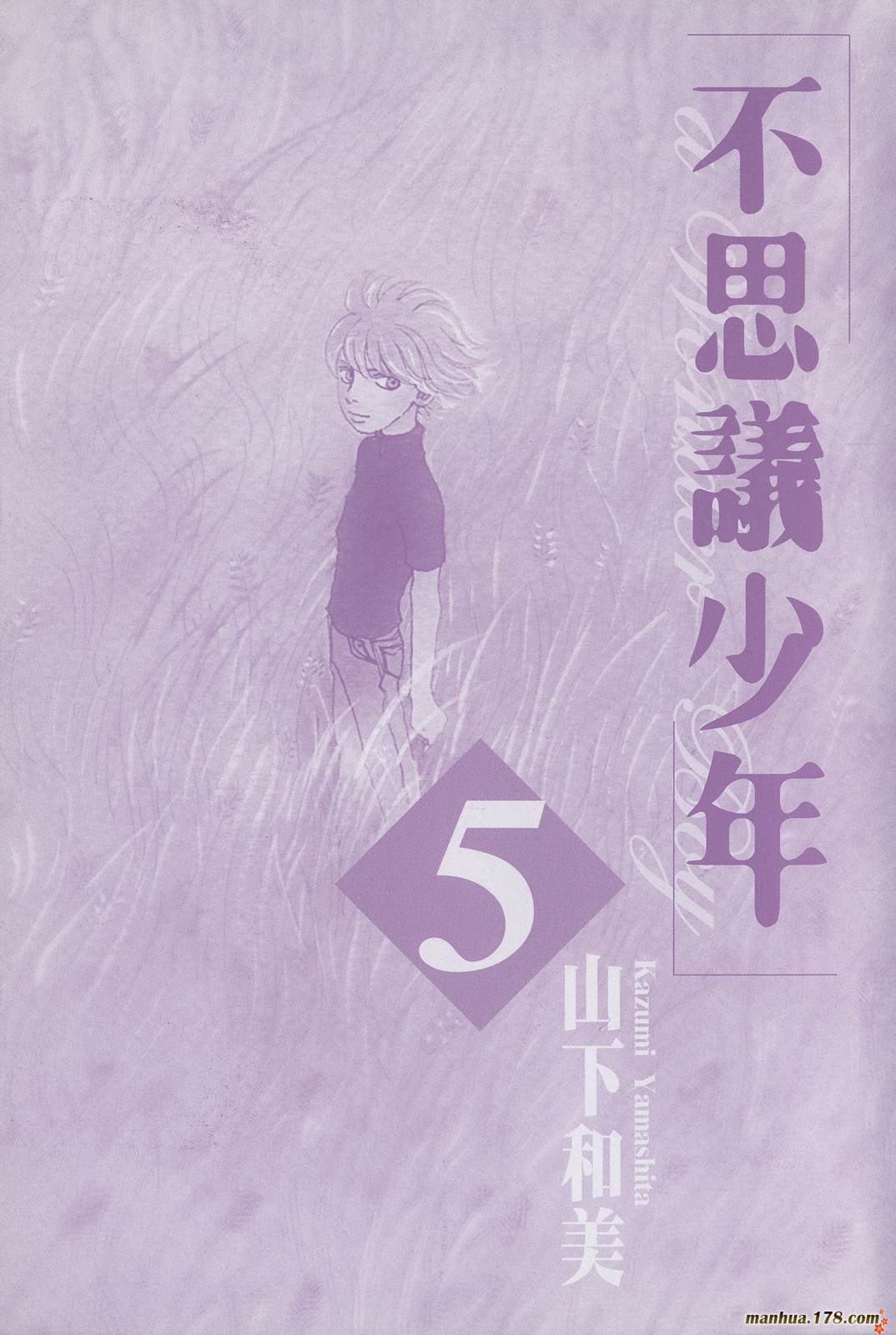 不思议少年第5卷图