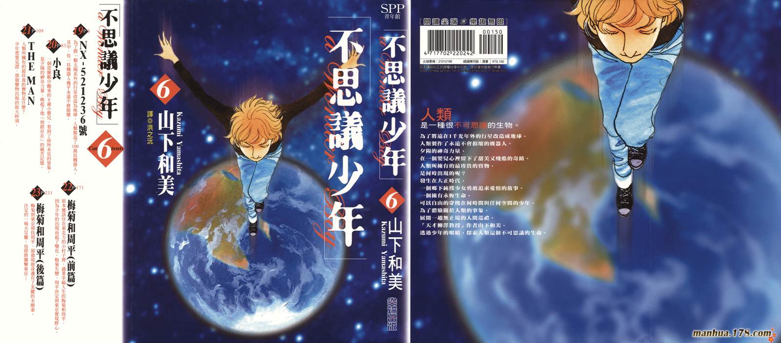 不思议少年第6卷图