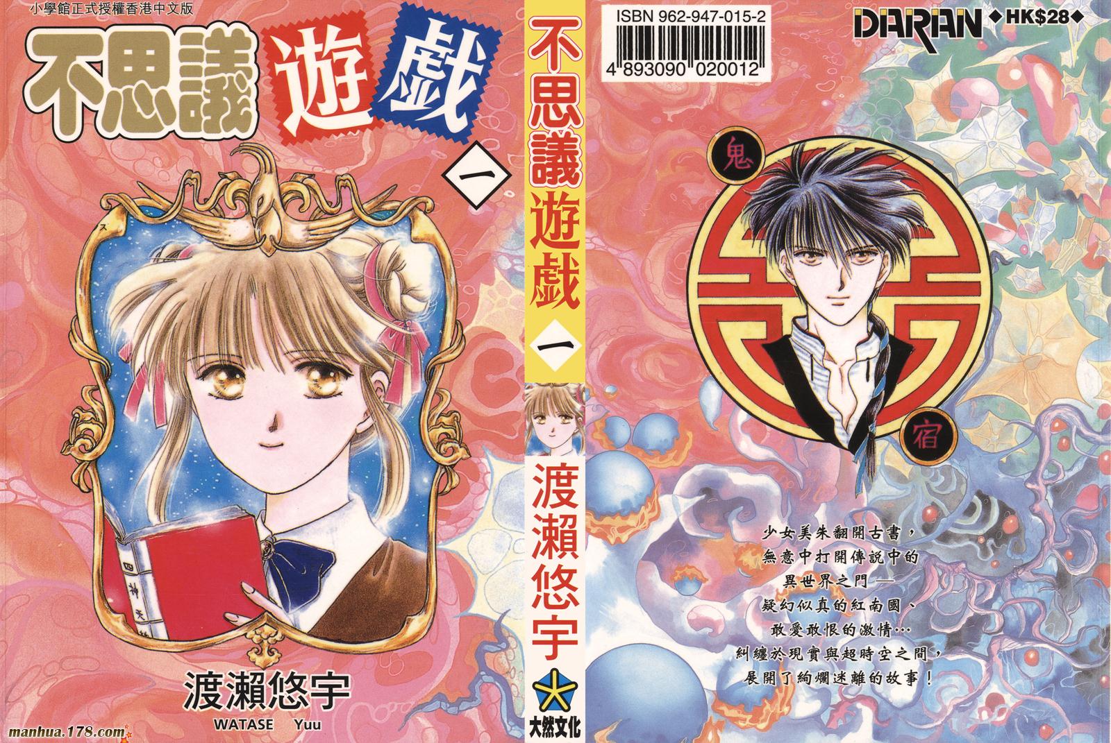 不思议游戏第1卷图