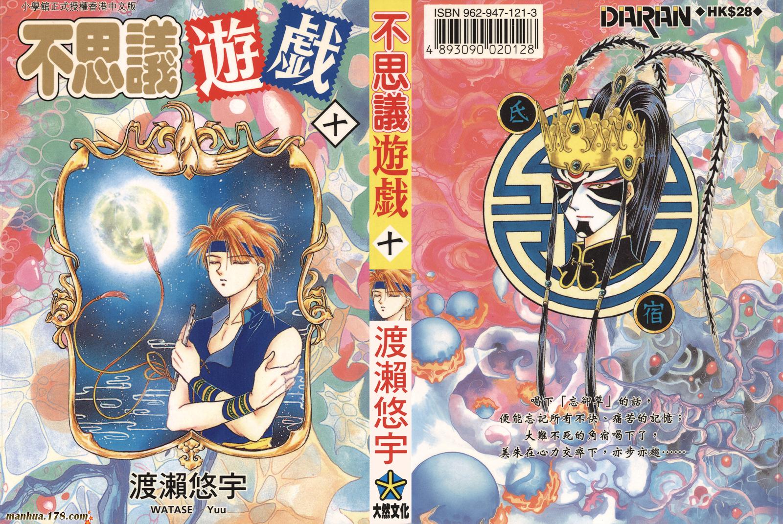 不思议游戏第10卷图