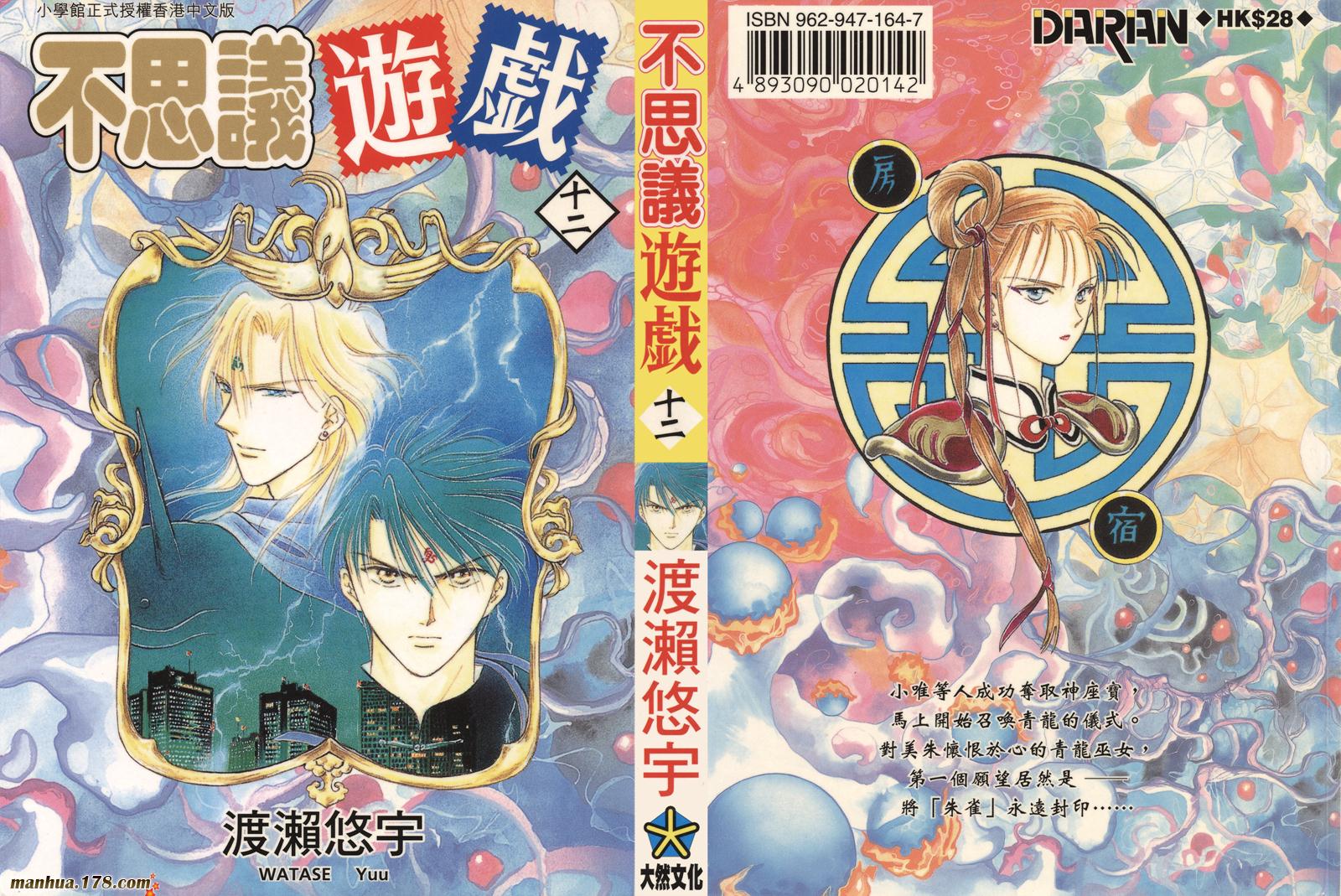 不思议游戏第12卷图